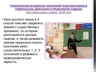 Урок русского языка в 4 классе поможет закрепить знания о существенных признаках