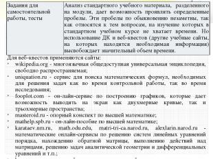 Для веб-квестов применяются сайты: wikipedia.org - многоязычная общедоступная ун
