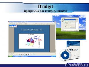 Bridgit программа для конференцсвязи