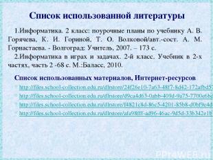 Список использованной литературы Информатика. 2 класс: поурочные планы по учебни