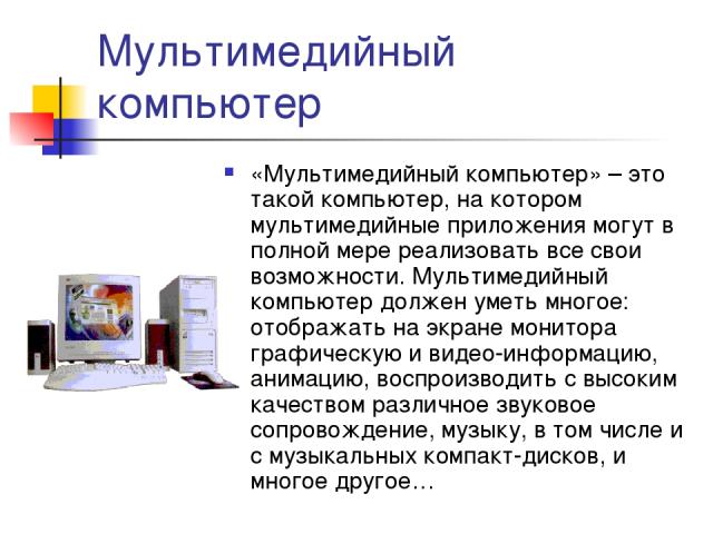 Что относится к средствам мультимедиа в powerpoint