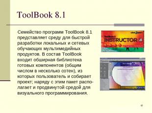 * ToolBook 8.1 Семейство программ ToolBook 8.1 представляет среду для быстрой ра