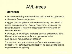 AVL-trees Вставка: Вставим новый узел в качестве листа, как это делается в обычн