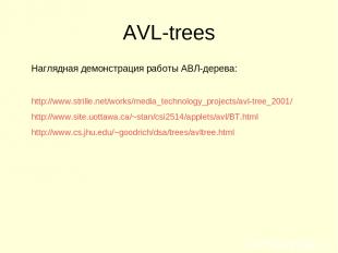 AVL-trees Наглядная демонстрация работы АВЛ-дерева: http://www.strille.net/works