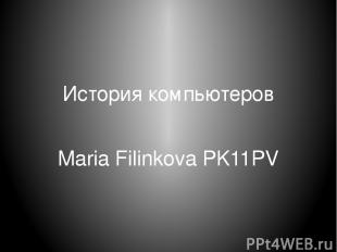 История компьютеров Maria Filinkova PK11PV
