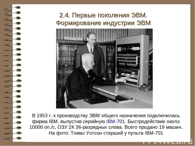 История создания эвм проект