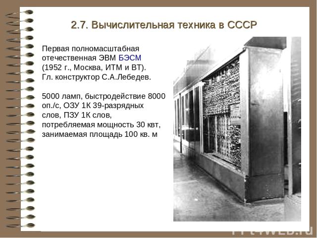 История создания эвм проект