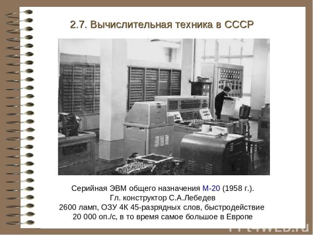 История создания эвм проект