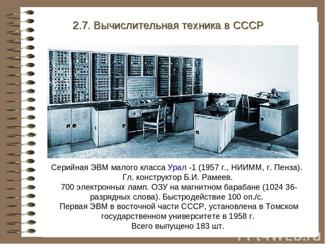 История создания эвм проект