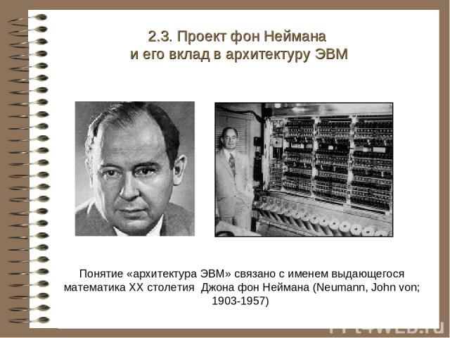 История создания эвм проект