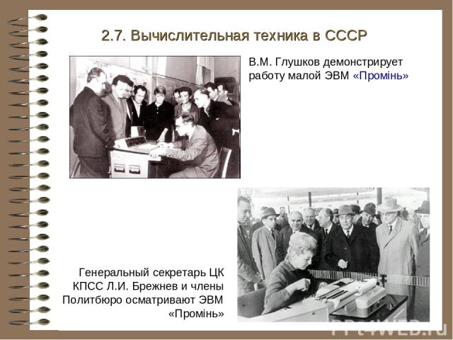 История создания эвм проект