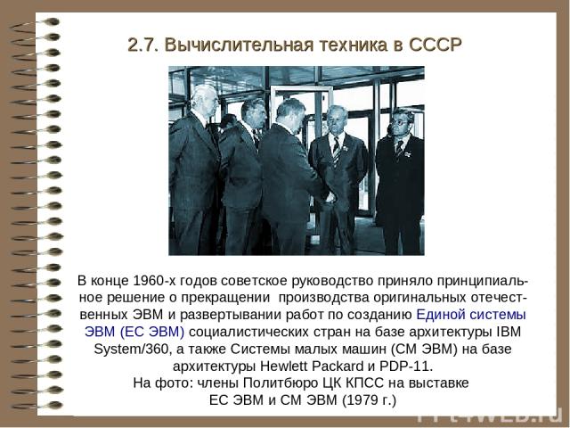 История создания эвм проект