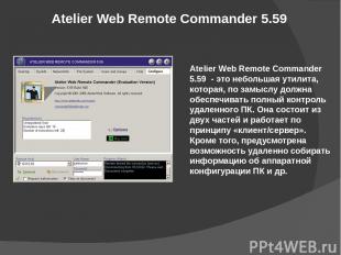 Atelier Web Remote Commander 5.59 Atelier Web Remote Commander 5.59  - это небол