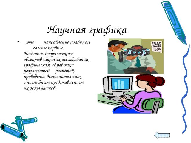 Презентация создание анимации 5 класс информатика
