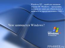 Бесплатная операционная система Windows