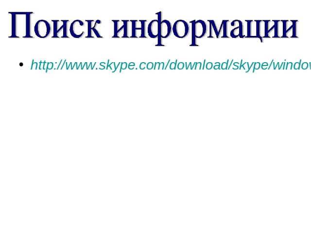 http://www.skype.com/download/skype/windows/helloagain.html