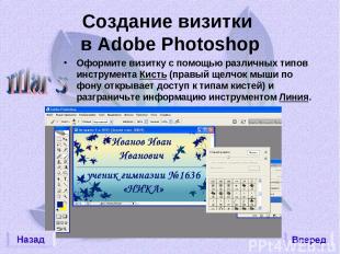 Создание визитки в Adobe Photoshop Оформите визитку с помощью различных типов ин