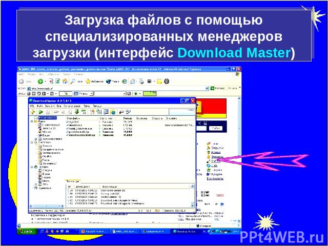Загрузка файлов с помощью специализированных менеджеров загрузки (интерфейс Download Master)