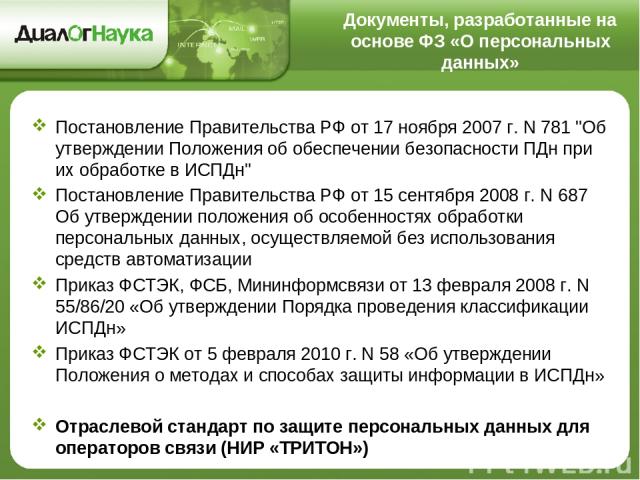 Постановление Правительства РФ от 17 ноября 2007 г. N 781 