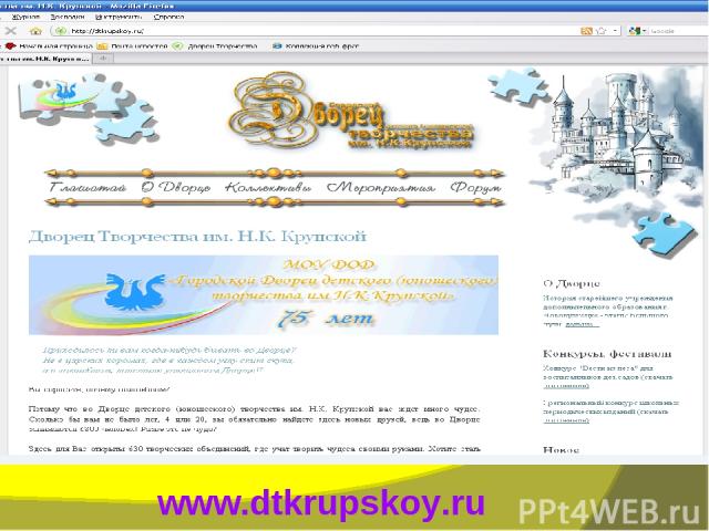 www.dtkrupskoy.ru