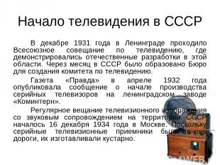 Начало телевидения в СССР В декабре 1931 года в Ленинграде проходило Всесоюзное