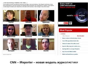 CNN – IReporter – новая модель журналистики