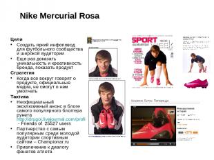 Nike Mercurial Rosa Цели Создать яркий инфоповод для футбольного сообщества и ши