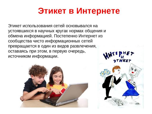 Сервис группового общения в компьютерной сети на заданную тему не предполагающий ответов на вопросы