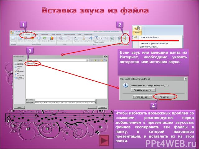 Как вставить два звука в презентацию