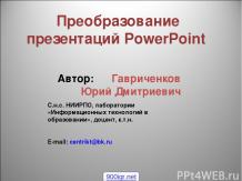 Программа для презентаций PowerPoint