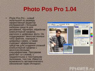   Photo Pos Pro 1.04 Photo Pos Pro – новый небольшой по размеру эффективный реда