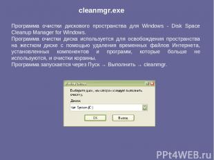Программа очистки дискового пространства для Windows - Disk Space Cleanup Manage