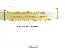 Сайт на HTML