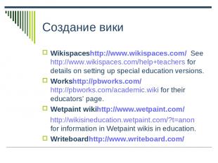 Создание вики Wikispaceshttp://www.wikispaces.com/ See http://www.wikispaces.com
