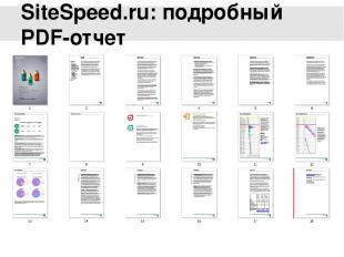 SiteSpeed.ru: подробный PDF-отчет Советы разбиты на три группы: для руководителя