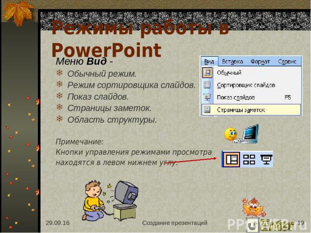 Контрольная работа: Средство для создания презентаций Power Point