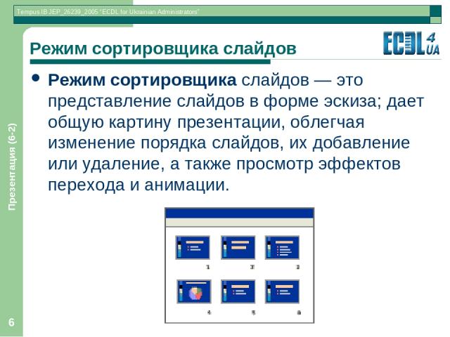 Как изменить порядок слайдов в презентации