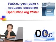 Текст в OpenОffice