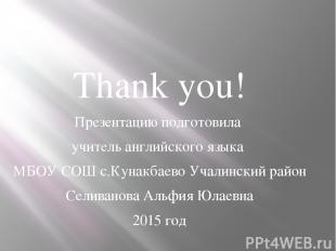 Thank you! Презентацию подготовила учитель английского языка МБОУ СОШ с.Кунакбае