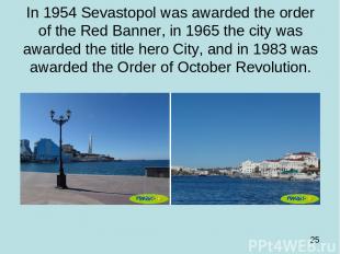 In 1954 Sevastopol was awarded the order of the Red Banner, in 1965 the city was
