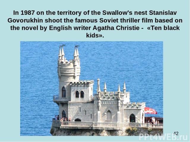 In 1987 on the territory of the Swallow's nest Stanislav Govorukhin shoot the famous Soviet thriller film based on the novel by English writer Agatha Christie - «Ten black kids».