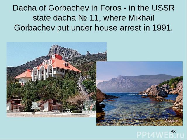 Dacha of Gorbachev in Foros - in the USSR state dacha № 11, where Mikhail Gorbachev put under house arrest in 1991.