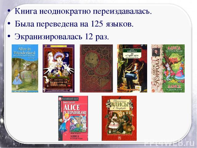Книга неоднократно переиздавалась. Была переведена на 125 языков. Экранизировалась 12 раз.