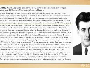 Бадуев Саь1ид-Салихь прозаик, драматург, поэт, нохчийн исбаьхьаллин литературин