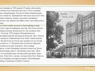 Реальни училищехь 1916 шеран 25 майхь дIаехьначу педагогически кхеташонан проток