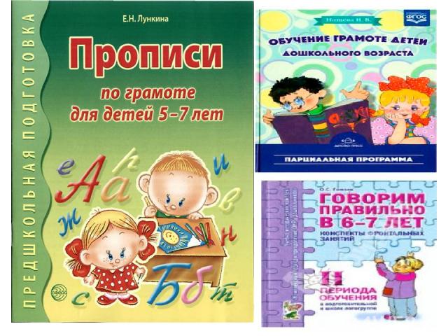 Реферат: Обучение грамоте детей 6 - летнего возраста с ФФНР