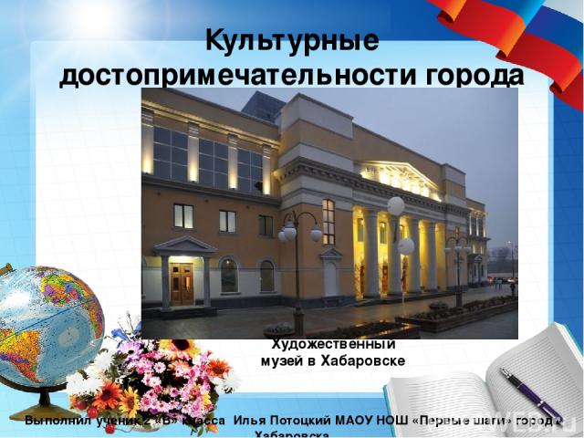 Департамент архитектуры и градостроительства города хабаровска