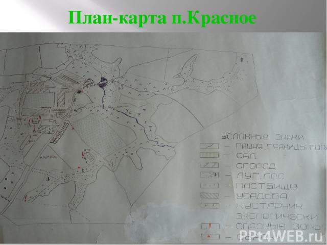 План-карта п.Красное