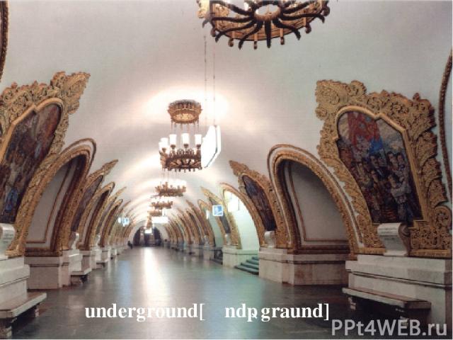 underground[ʹᴧndǝgraund]