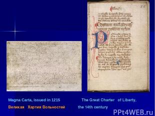 Magna Carta, issued in 1215 The Great Charter of Liberty, Великая Хартия Вольнос